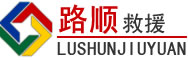 门源道路救援