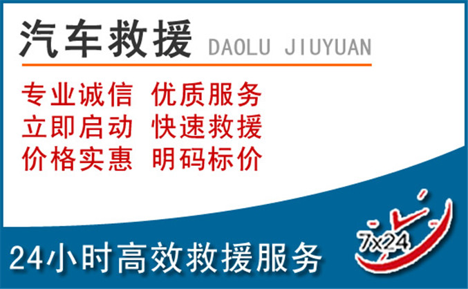门源汽车救援