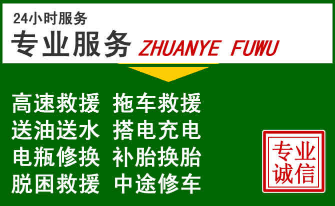 门源附近汽车道路救援