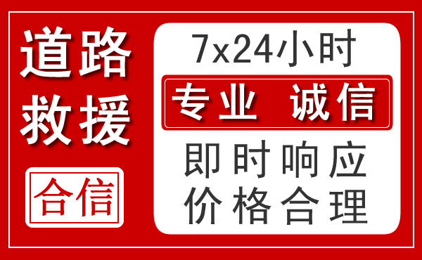 门源新能源汽车救援